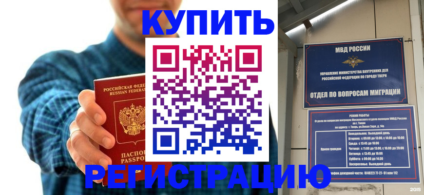 временная регистрация надежно в Щёлково