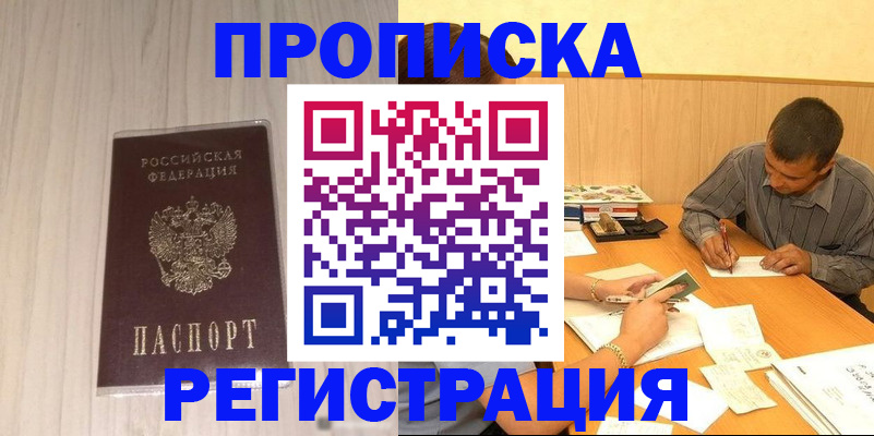 прописка иностранных граждан в Щёлково