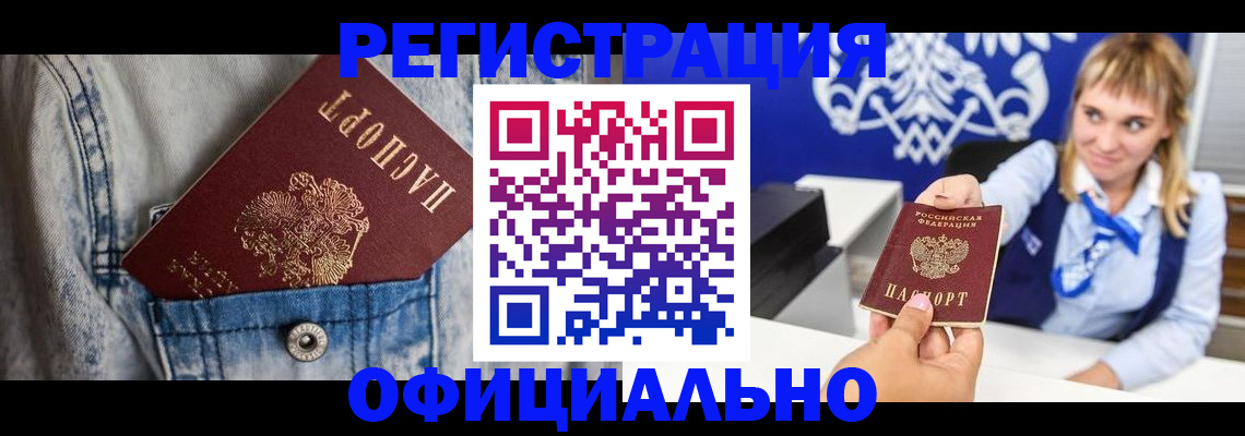 прописка ребенка в Щёлково