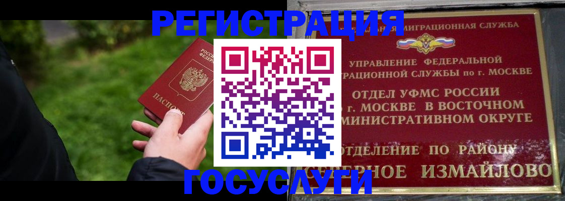 временная регистрация поиск в Щёлково