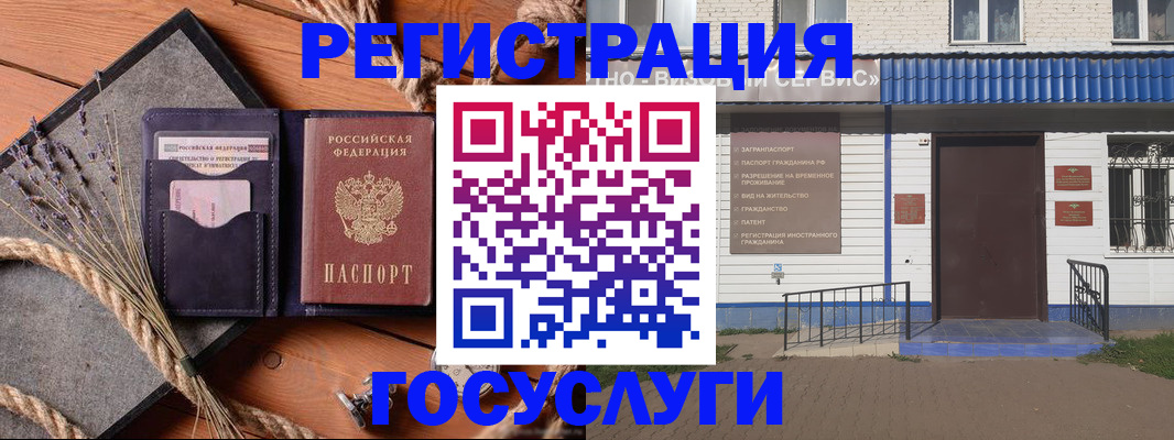 прописка штамп в Щёлково